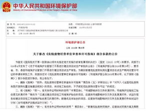 环保部关于修改 危险废物经营单位审查和许可指南 部分条款的公告